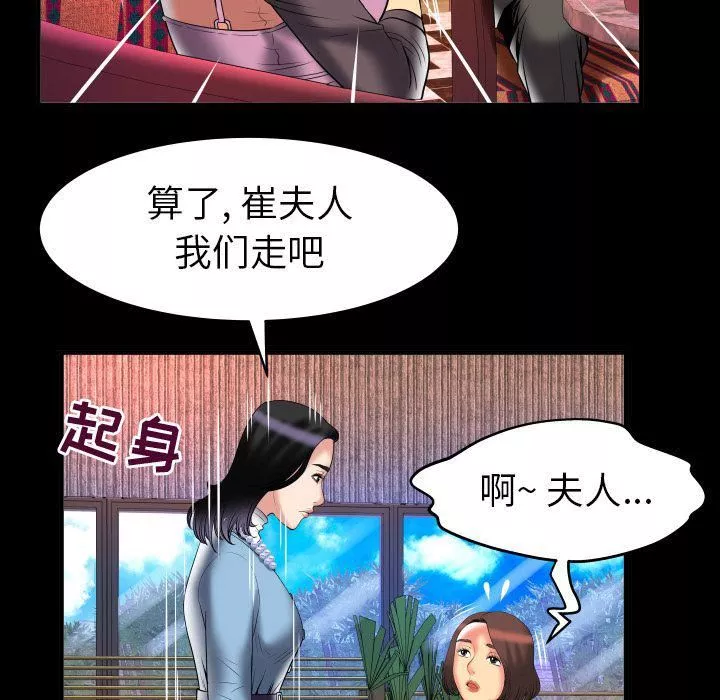 妻子的情人第82話