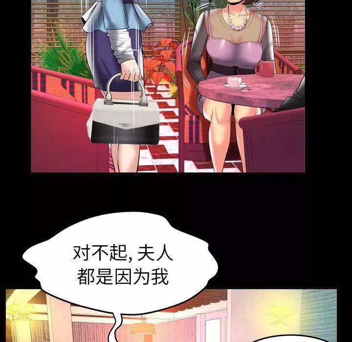 妻子的情人第82話