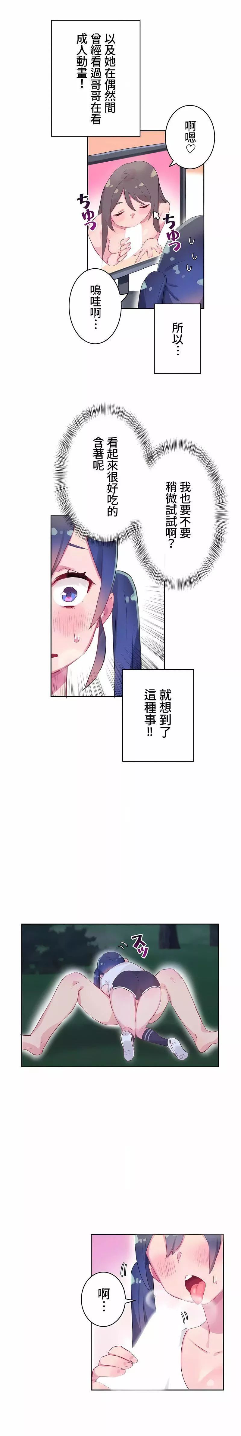 不要看我這樣XX可不會輸妳啊!?第8話
