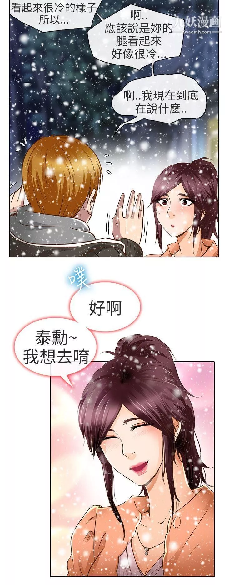 夏美我的愛第18話