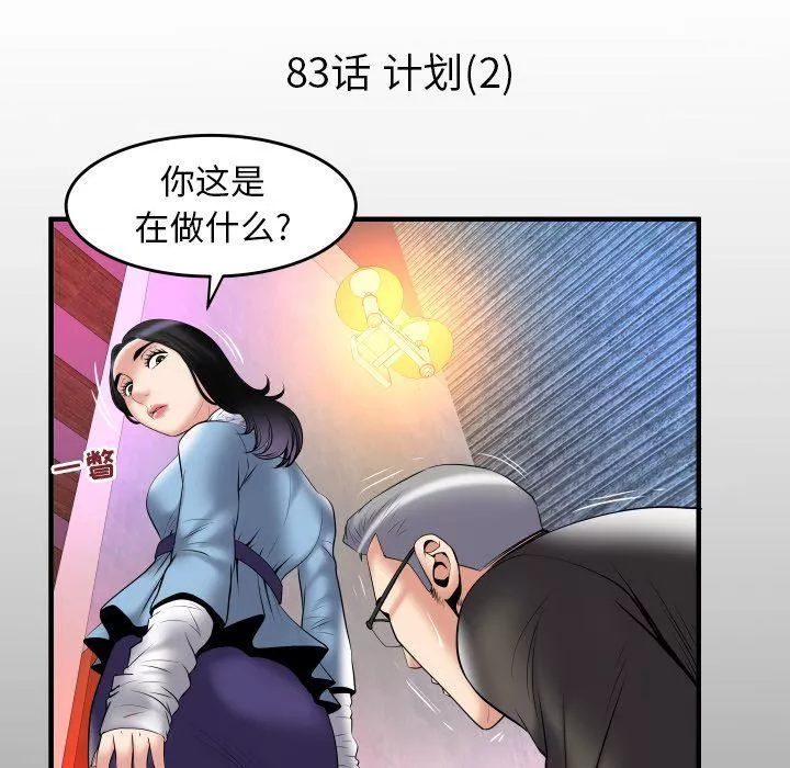 妻子的情人-第83话 - 图片 5