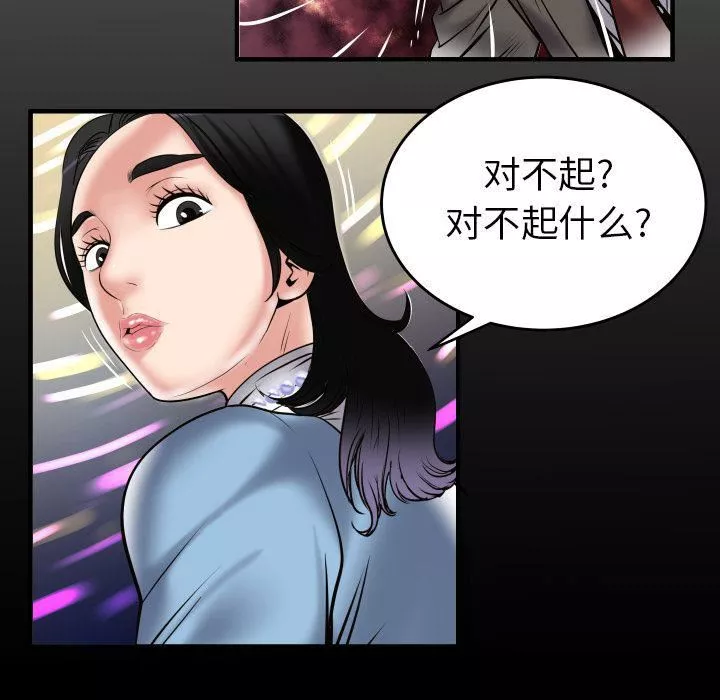 妻子的情人-第83话 - 图片 7