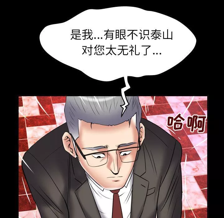 妻子的情人第83話