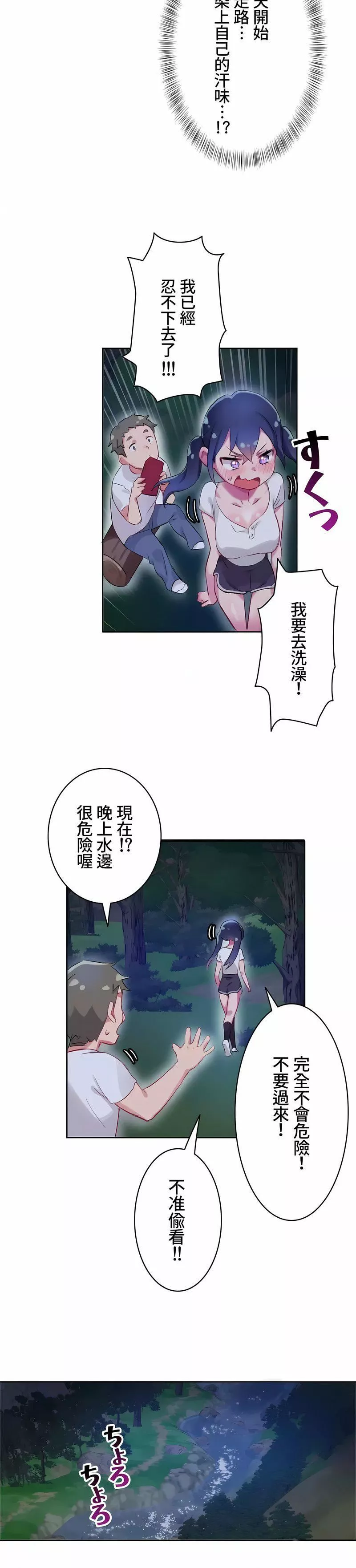 不要看我这样XX可不会输妳啊!?-第9话 - 图片 9