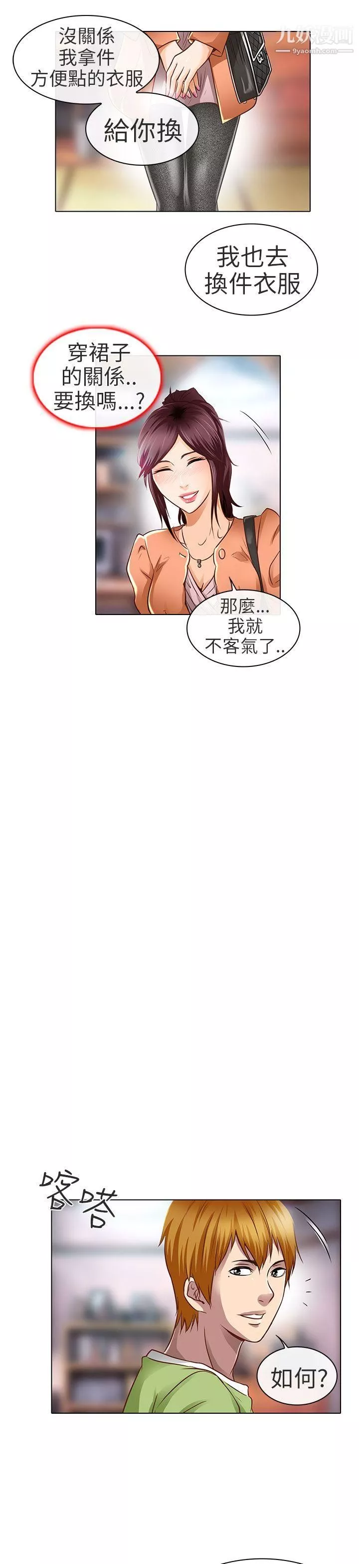 夏美我的爱-第18话 - 图片 13