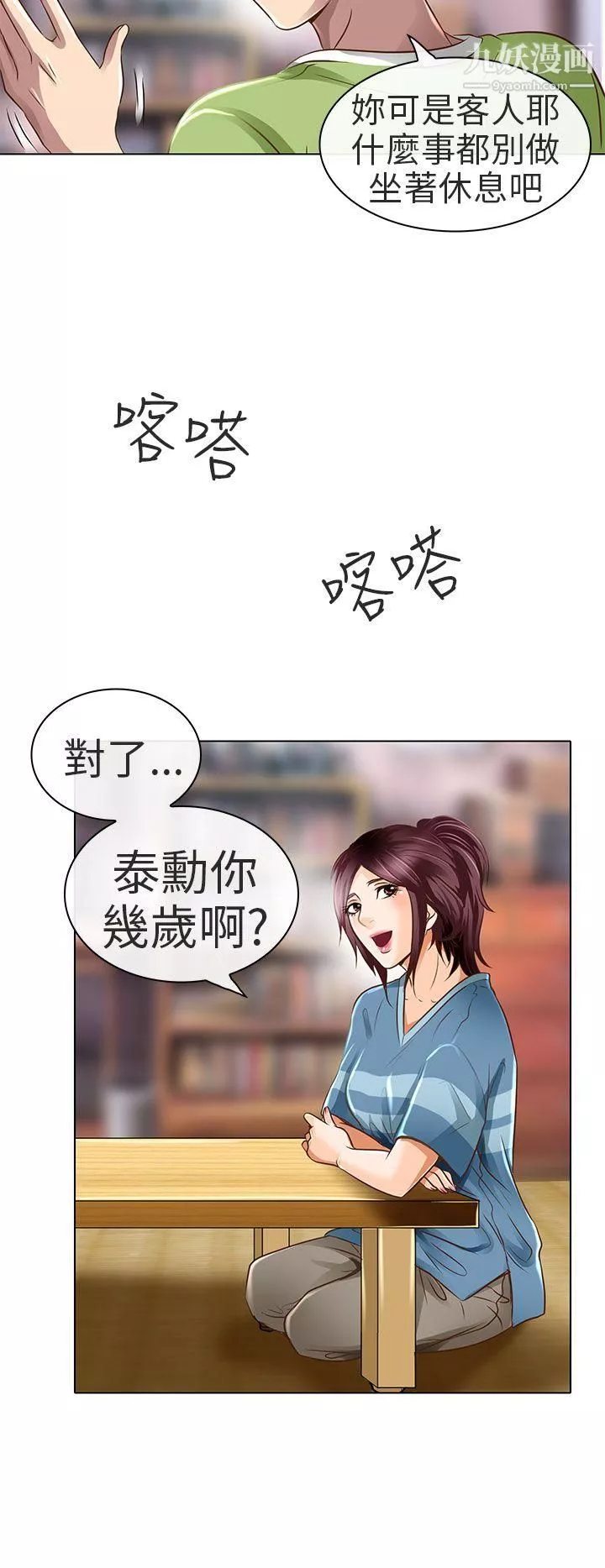 夏美我的愛第18話