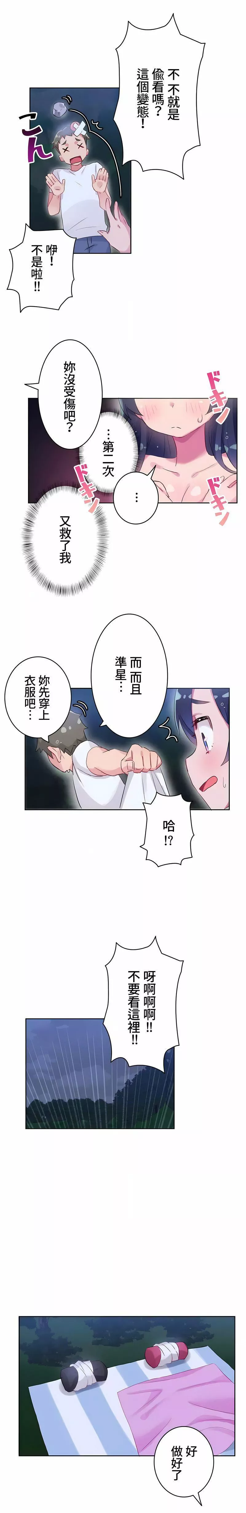不要看我這樣XX可不會輸妳啊!?第10話