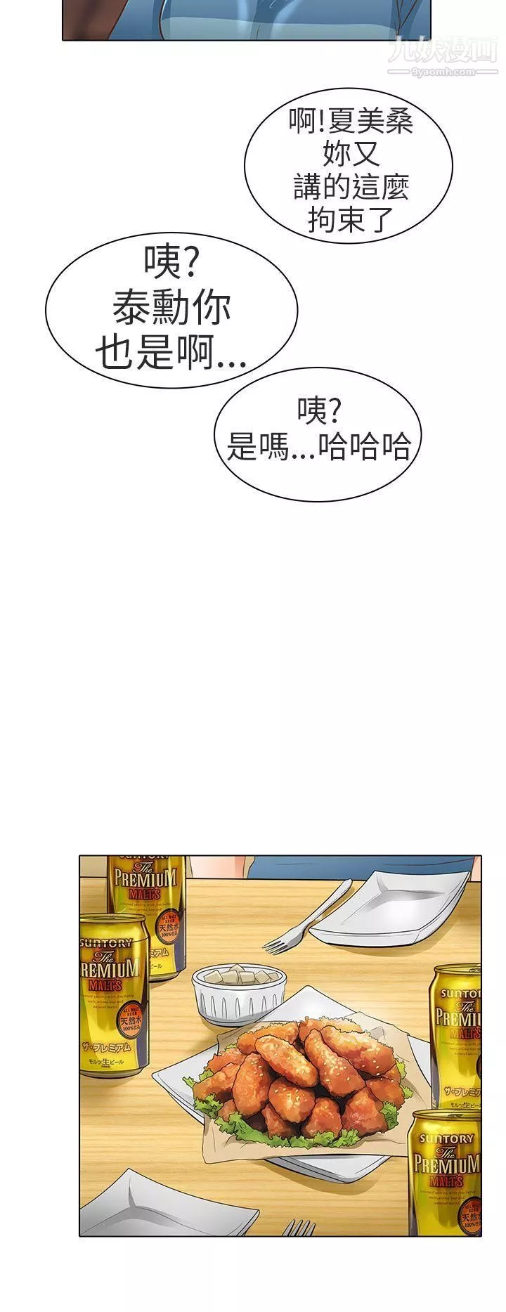 夏美我的愛第18話