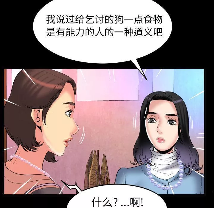 妻子的情人-第83话 - 图片 16