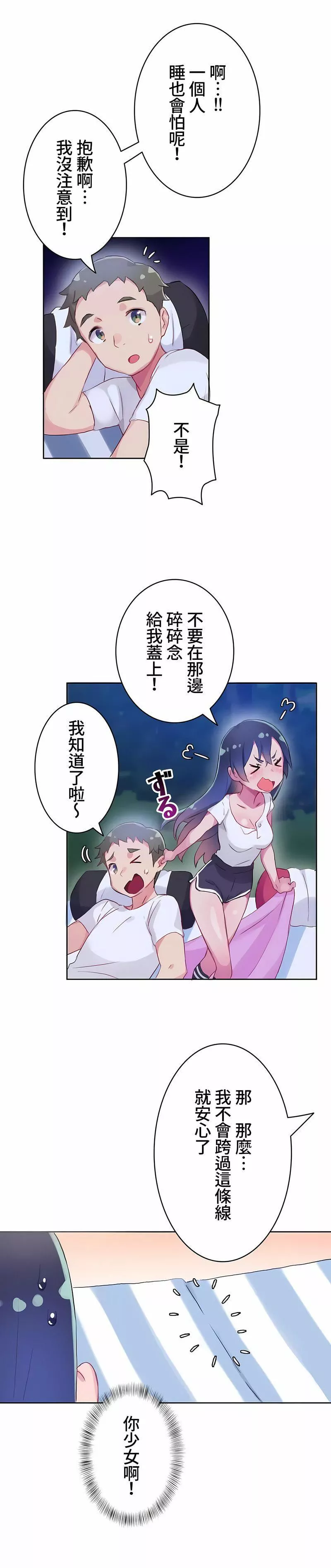 不要看我這樣XX可不會輸妳啊!?第10話