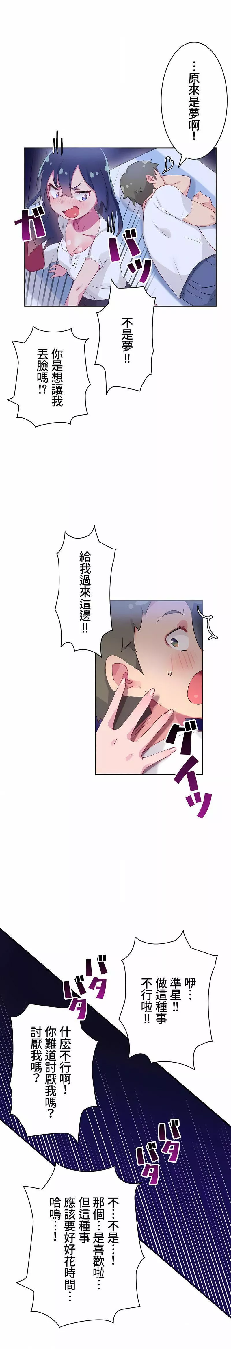 不要看我這樣XX可不會輸妳啊!?第10話