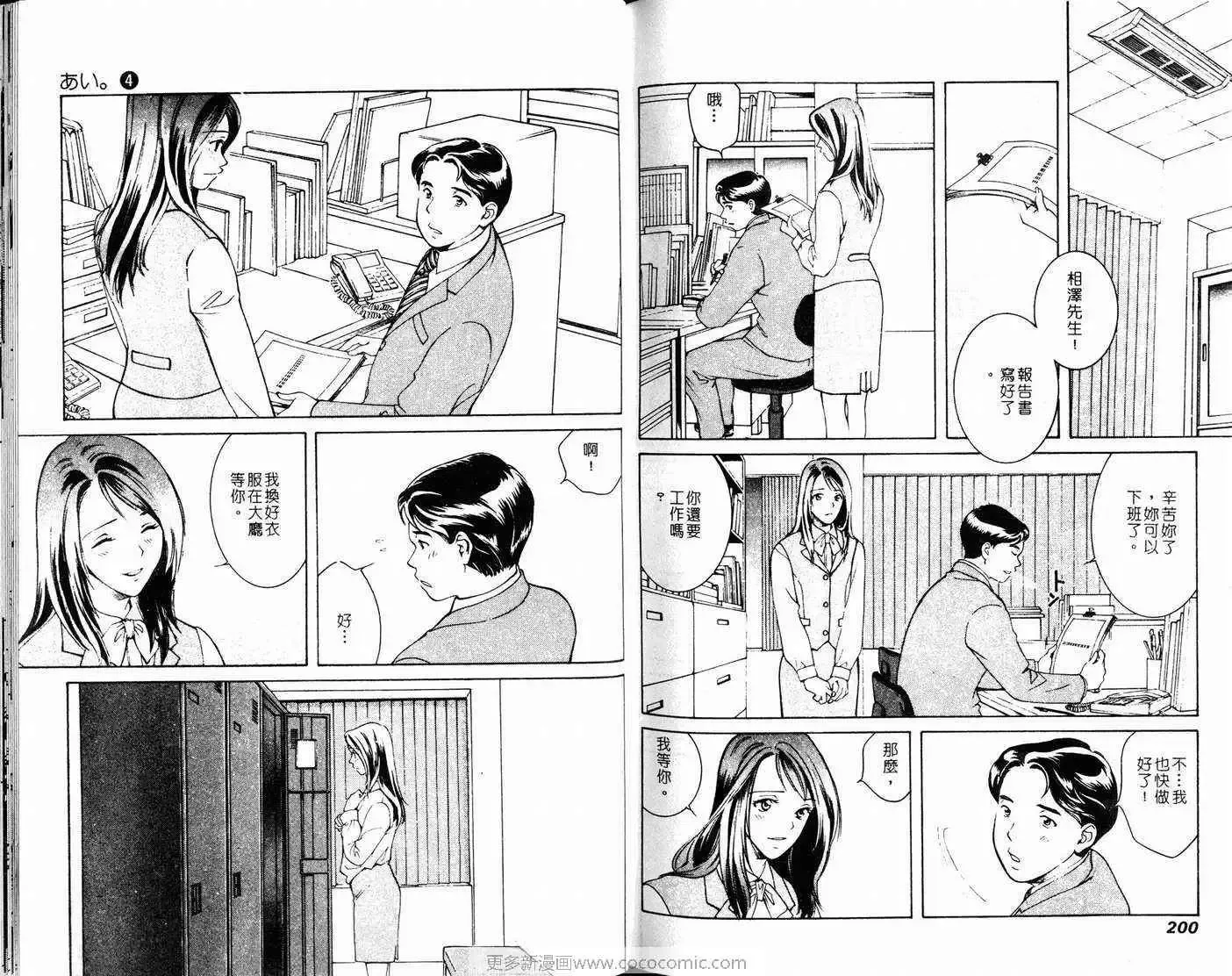 爱-第4卷 - 图片 101