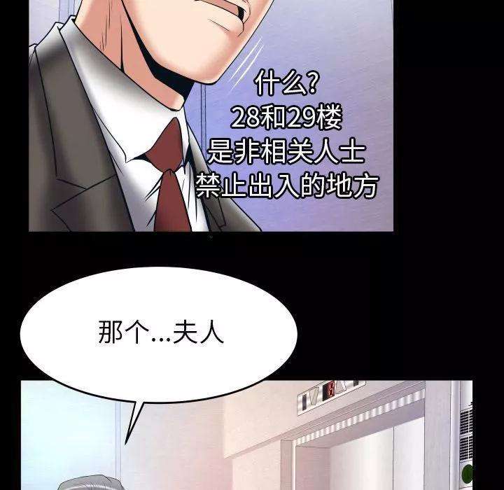 妻子的情人-第83话 - 图片 24