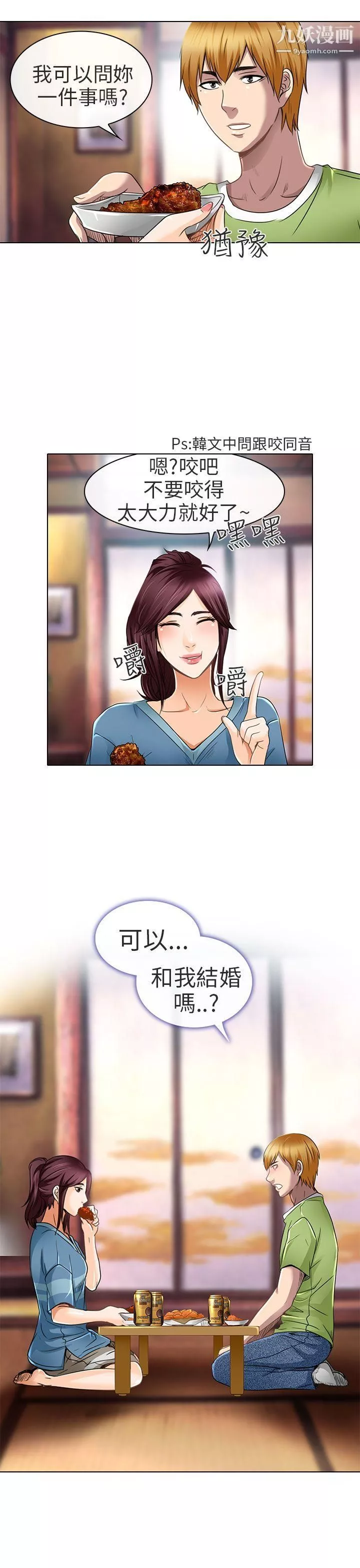 夏美我的爱-第19话 - 图片 5