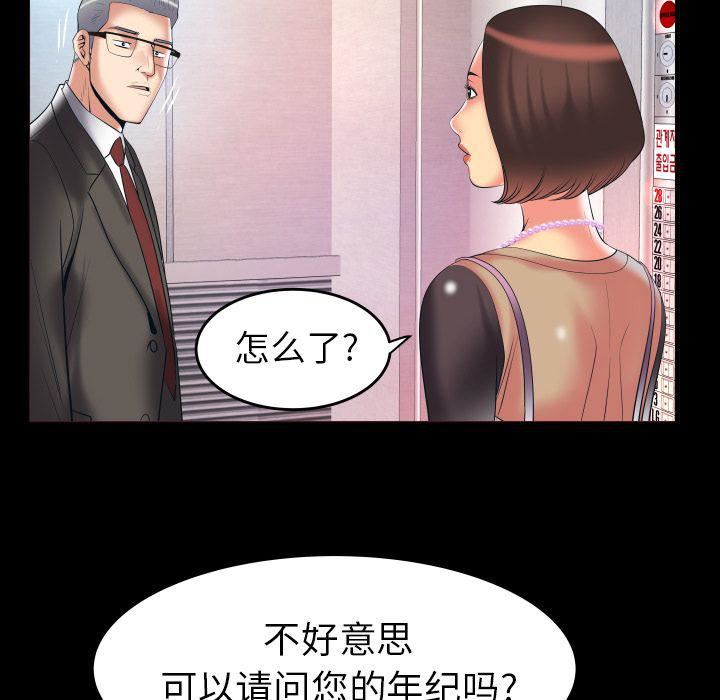 妻子的情人第83话