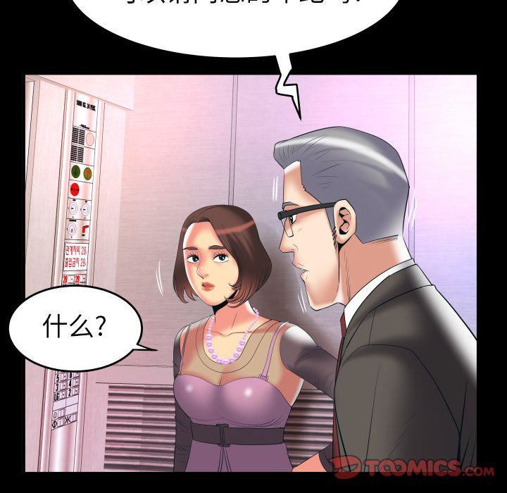 妻子的情人第83话