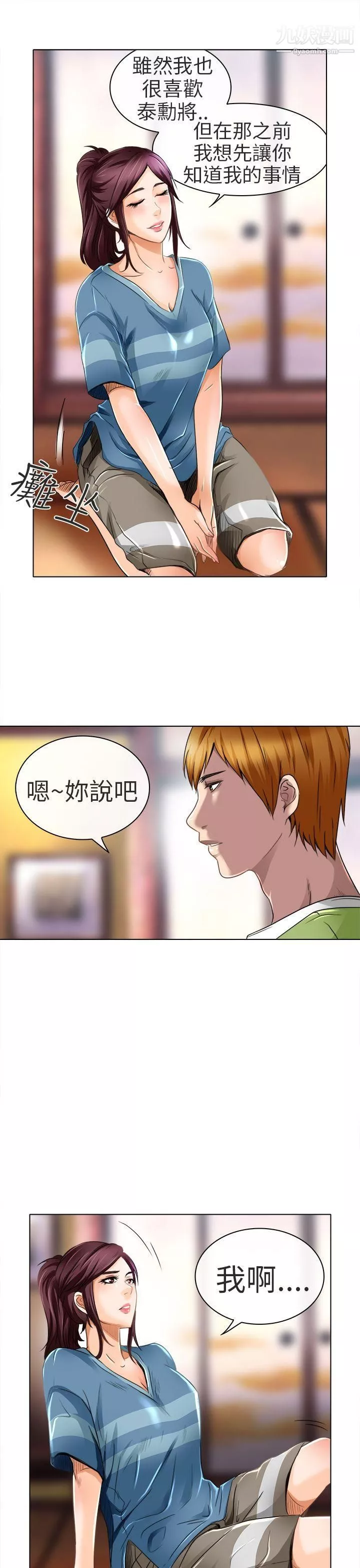 夏美我的爱-第19话 - 图片 9