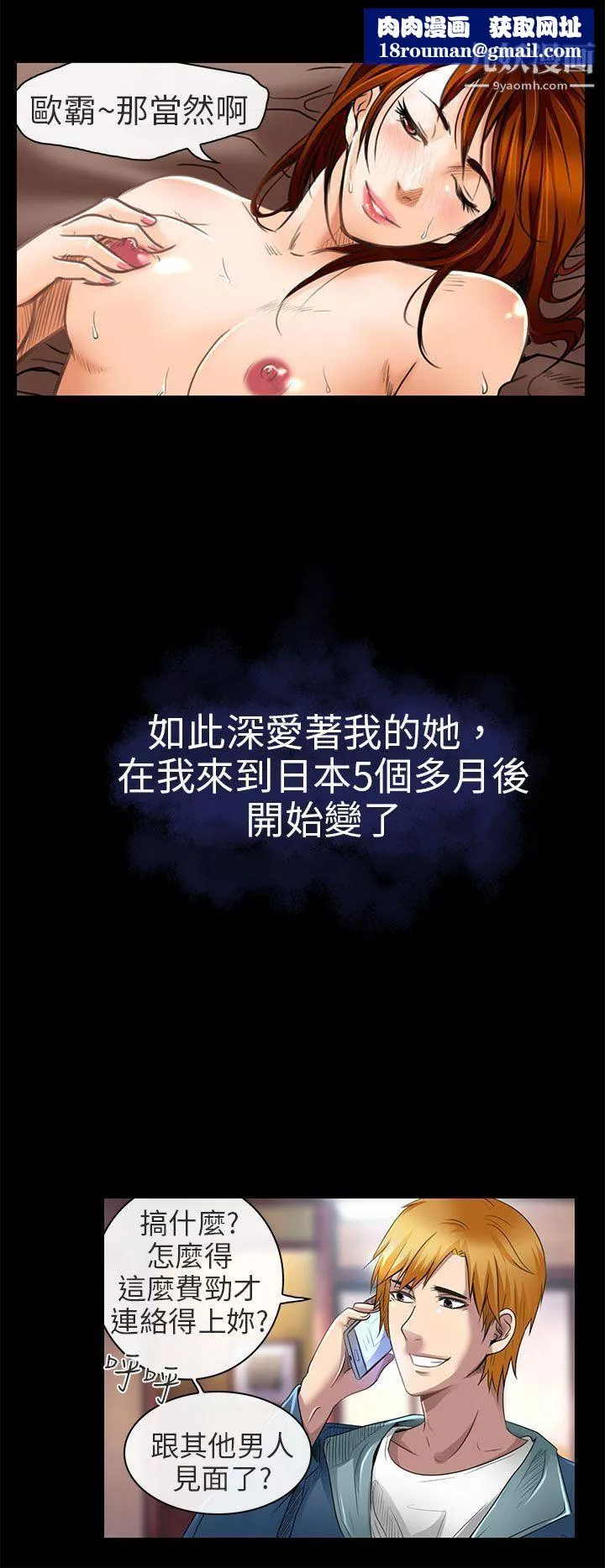 夏美我的爱-第19话 - 图片 16