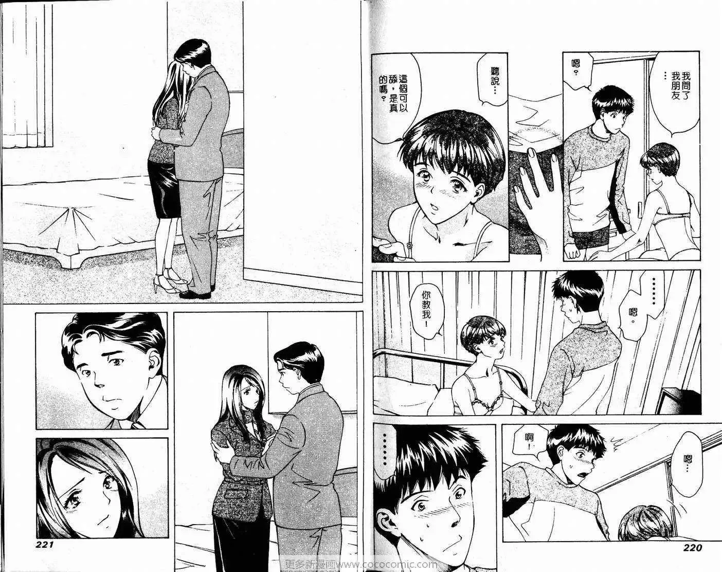 爱-第4卷 - 图片 111