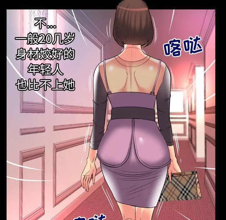 妻子的情人第83話