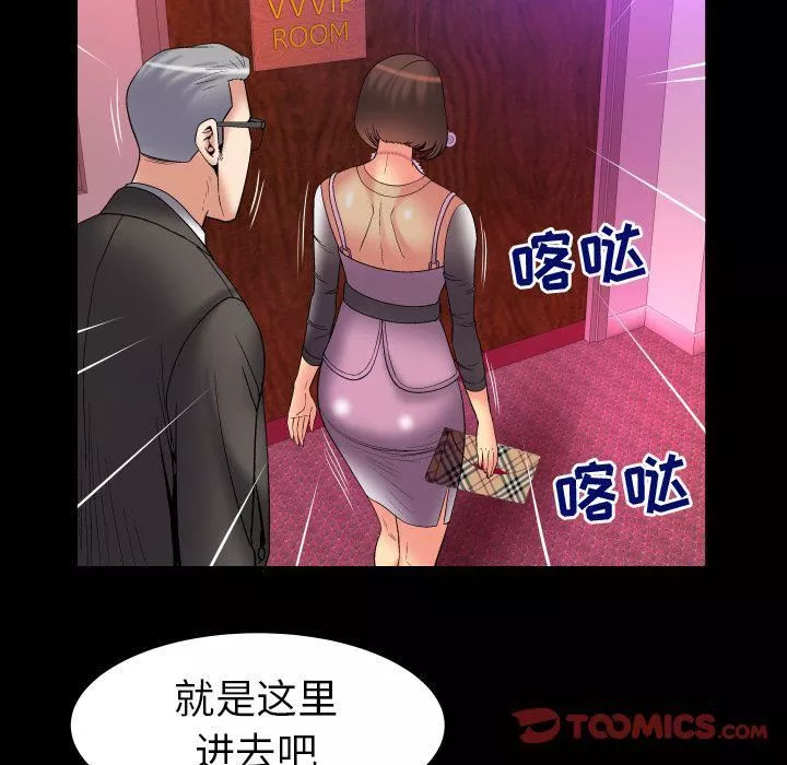 妻子的情人-第83话 - 图片 38