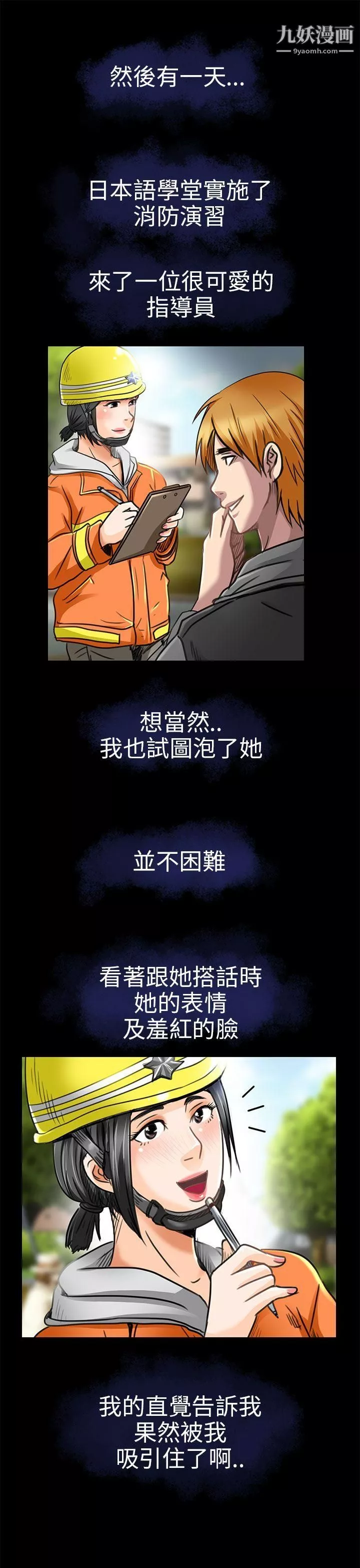 夏美我的愛第19話
