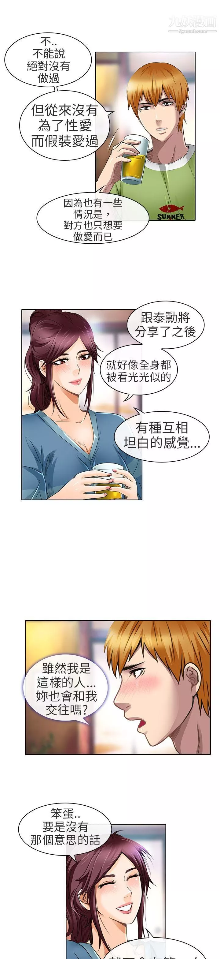夏美我的爱-第19话 - 图片 25