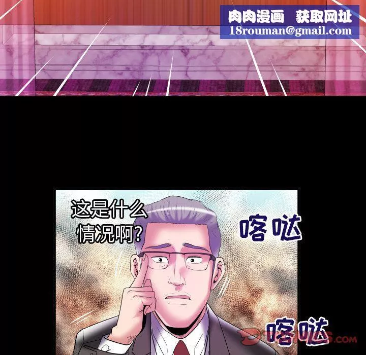 妻子的情人-第83话 - 图片 50