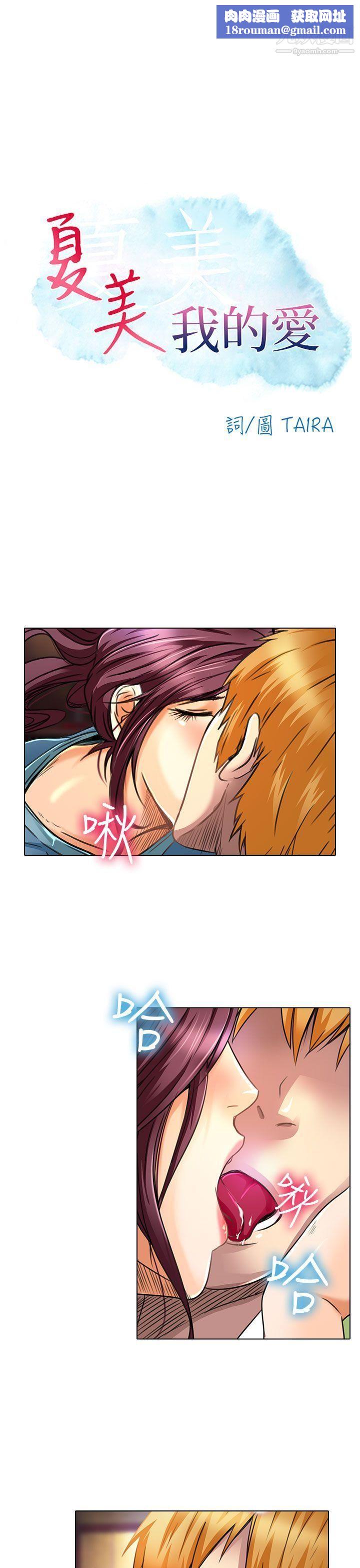 夏美我的爱第20话