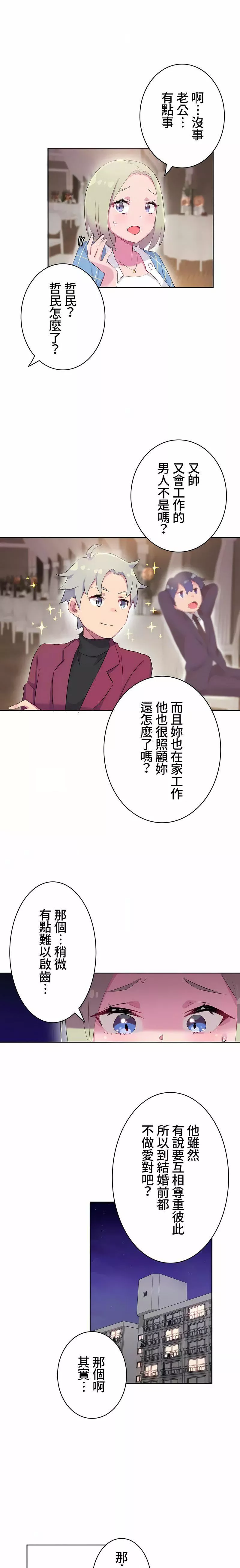 不要看我這樣XX可不會輸妳啊!?第12話