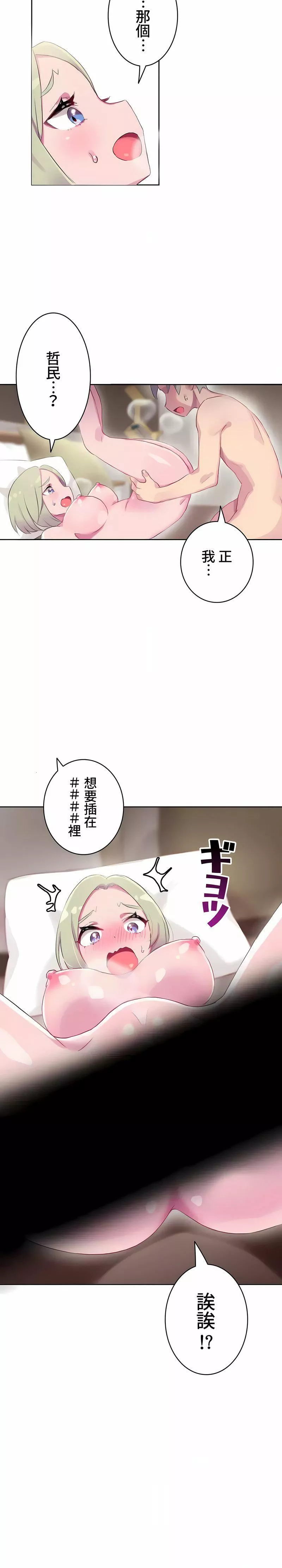 不要看我這樣XX可不會輸妳啊!?第12話