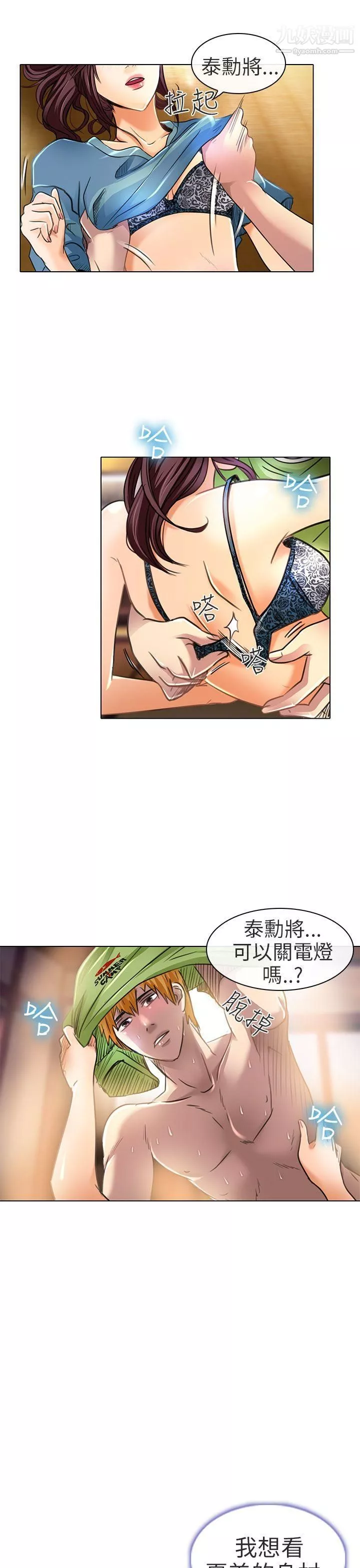 夏美我的愛第20話