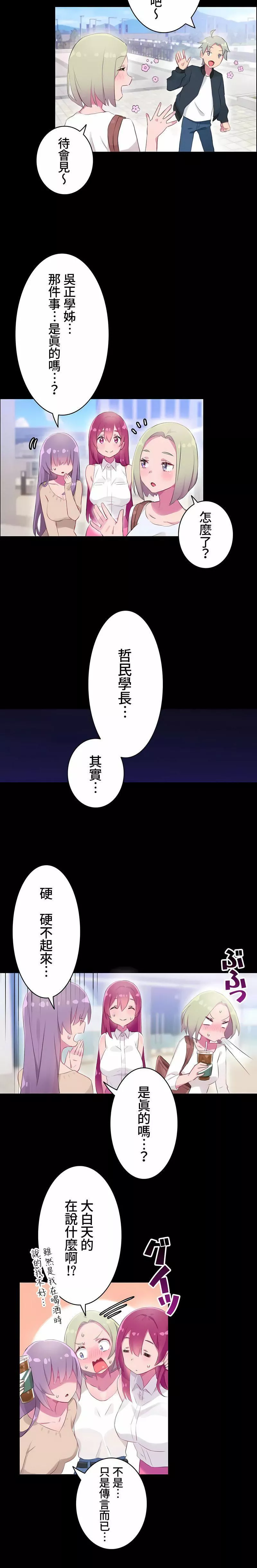 不要看我这样XX可不会输妳啊!?-第13话 - 图片 4