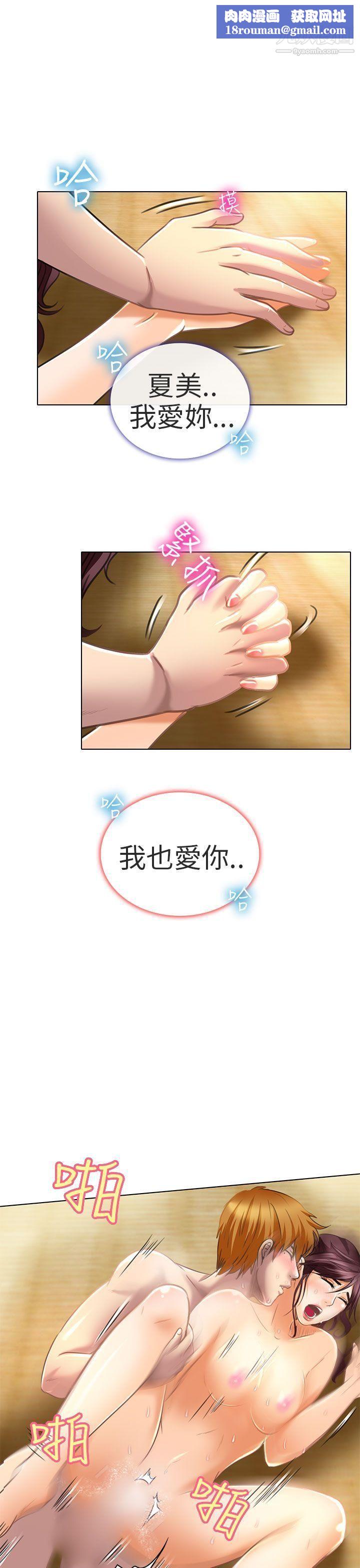夏美我的爱第20话