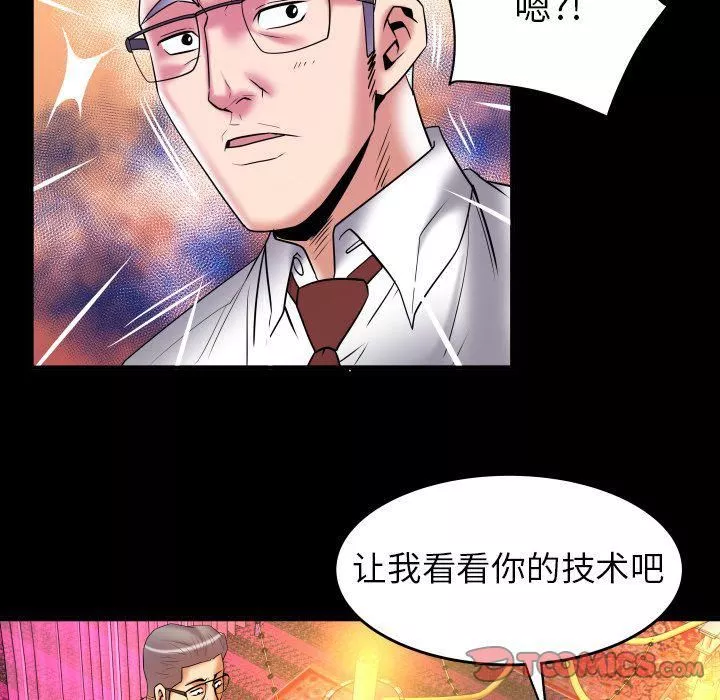 妻子的情人第83話