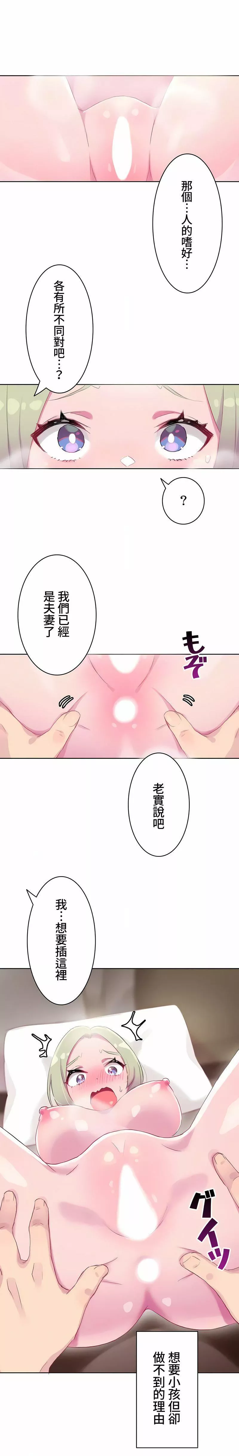 不要看我这样XX可不会输妳啊!?-第13话 - 图片 12