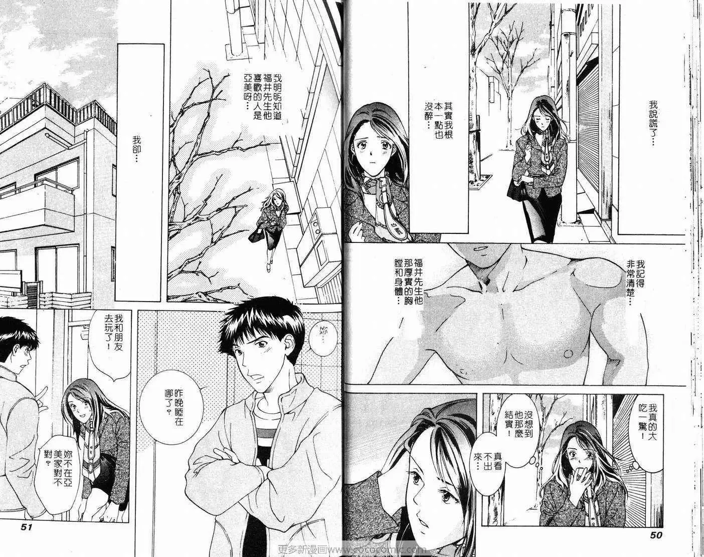 爱-第5卷 - 图片 26