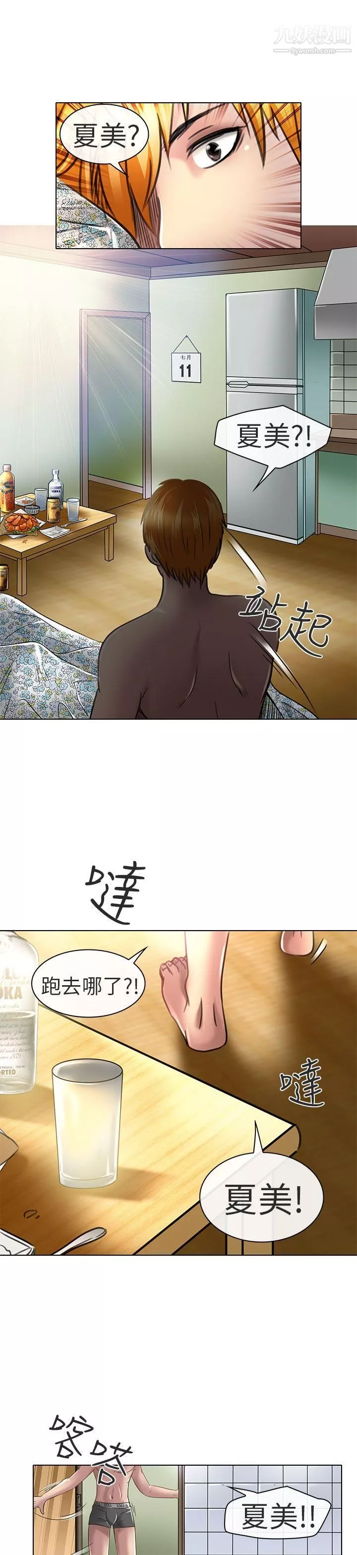 夏美我的爱-第20话 - 图片 27