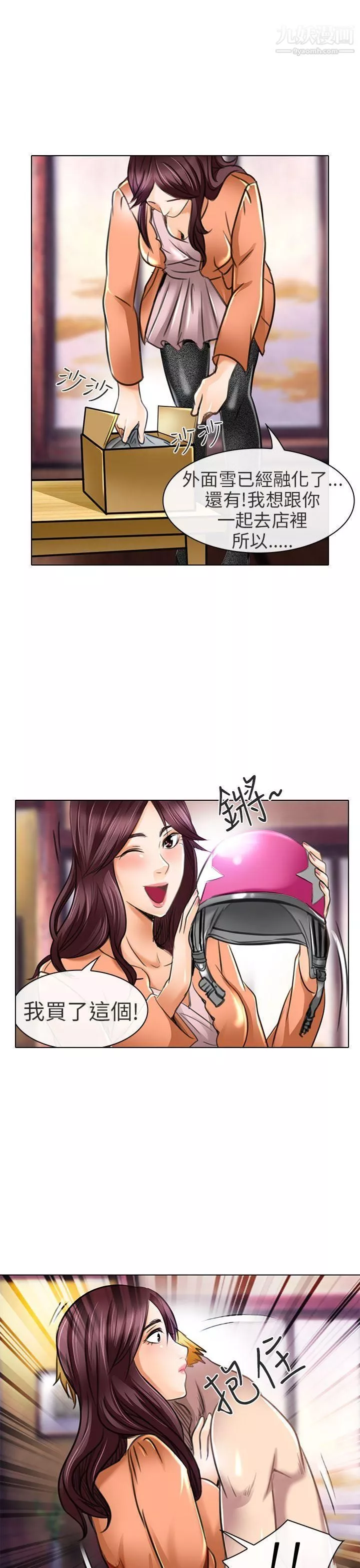 夏美我的爱-第21话 - 图片 3