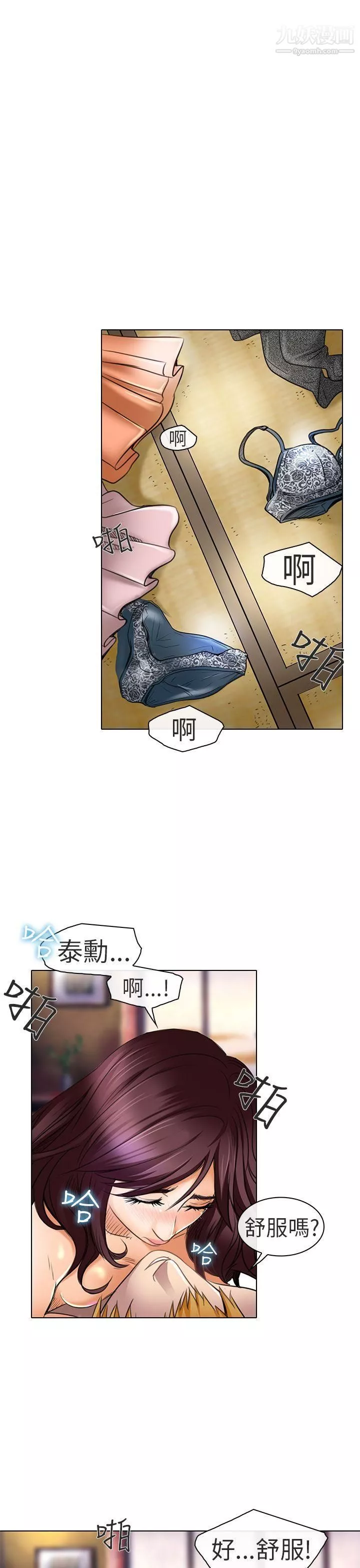 夏美我的爱-第21话 - 图片 7