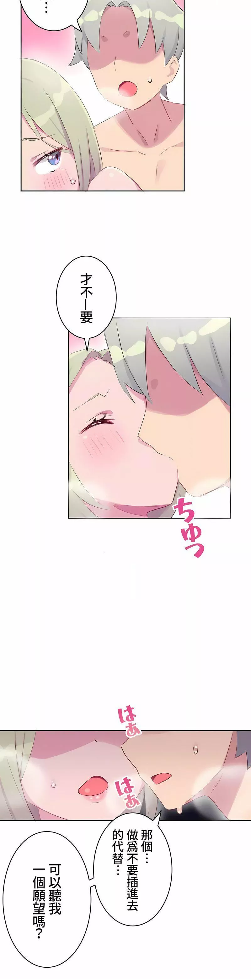 不要看我這樣XX可不會輸妳啊!?第15話