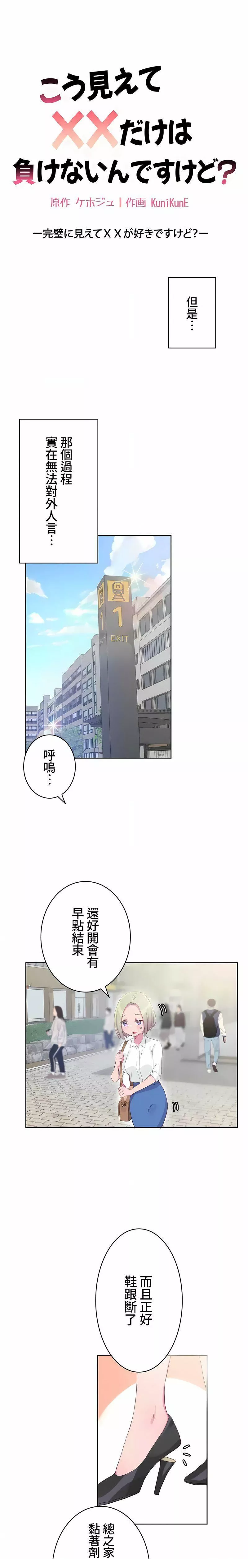 不要看我这样XX可不会输妳啊!?-第15话 - 图片 11