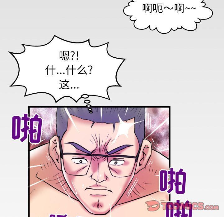 妻子的情人第83话