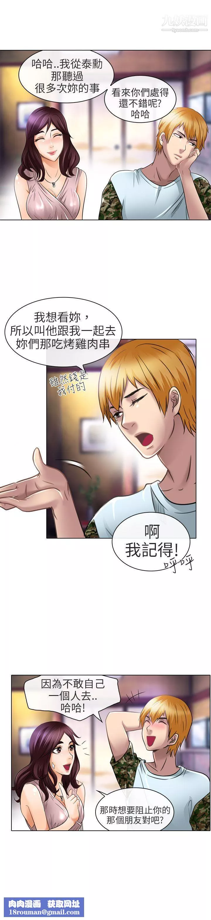 夏美我的愛第21話