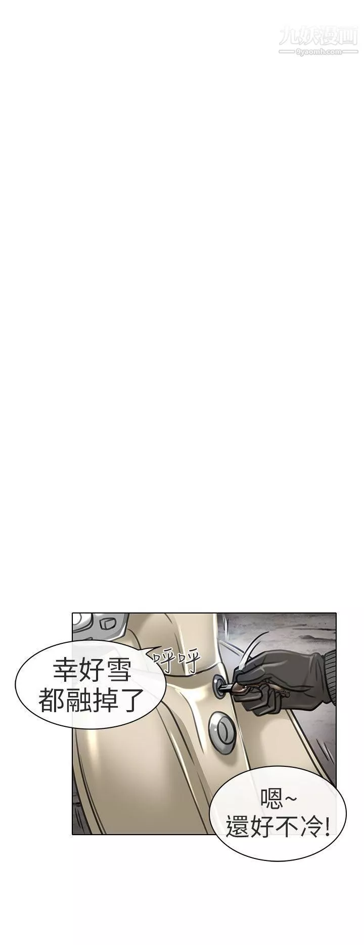 夏美我的爱-第21话 - 图片 23