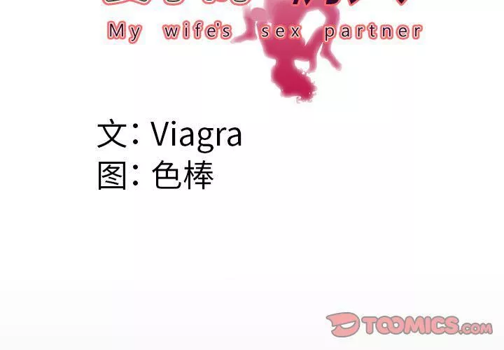 妻子的情人第84話