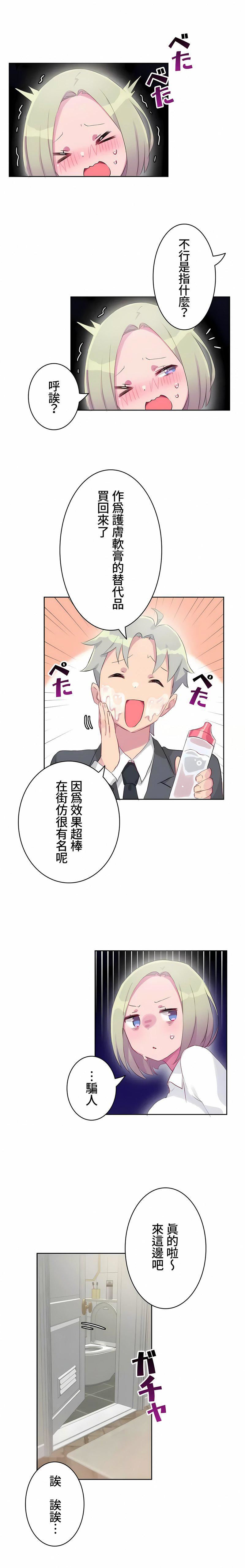 不要看我这样XX可不会输妳啊!?第16话