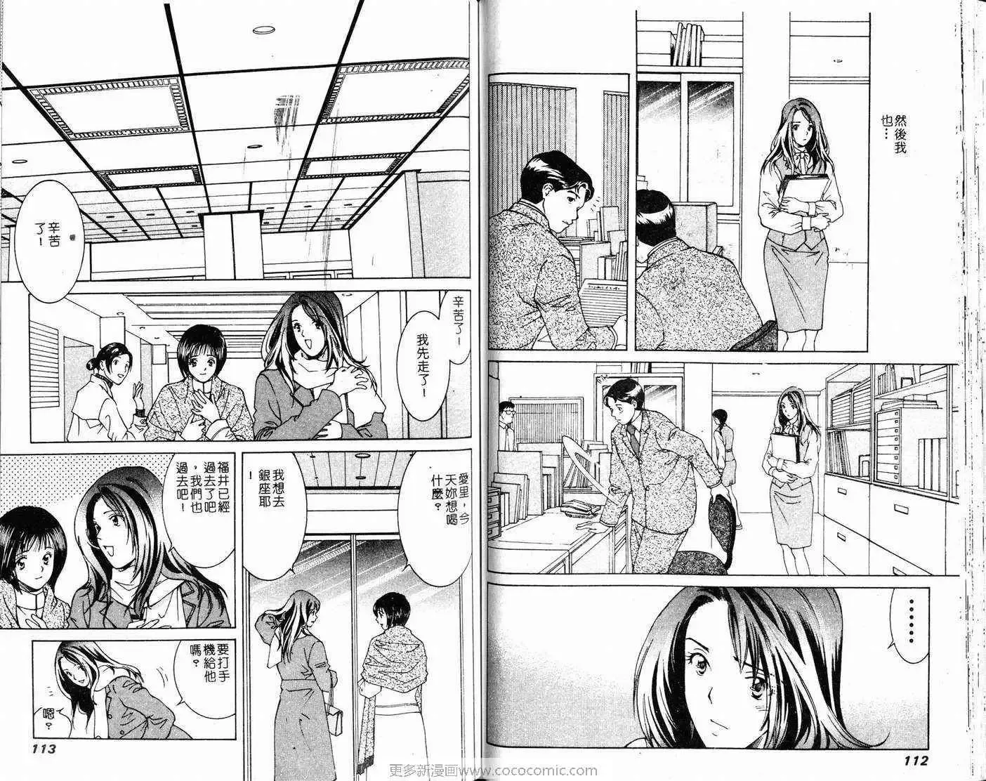 爱-第5卷 - 图片 57