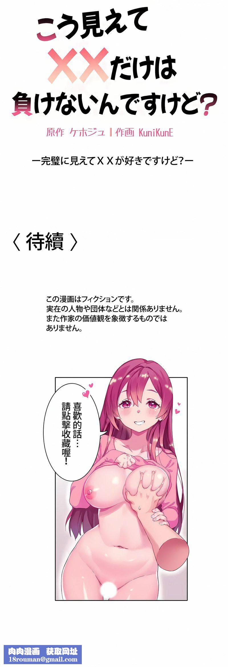 不要看我這樣XX可不會輸妳啊!?第16話