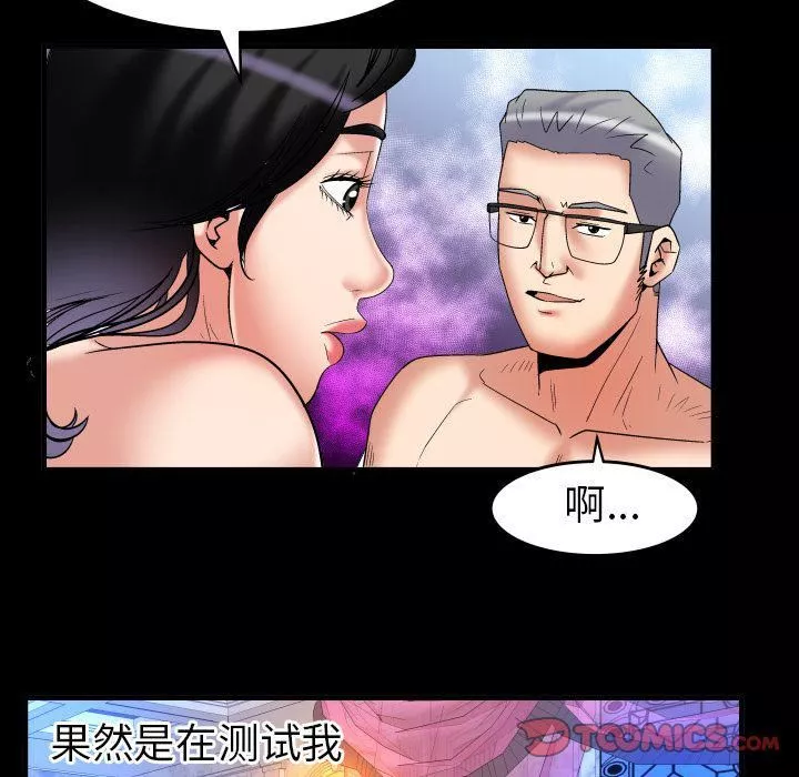 妻子的情人第84話